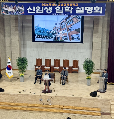 2025년 9월 24일 2026 신입생 입학 설명회