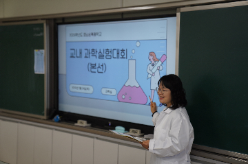 2026년&nbsp;3월&nbsp;26일&nbsp;과학실험대회