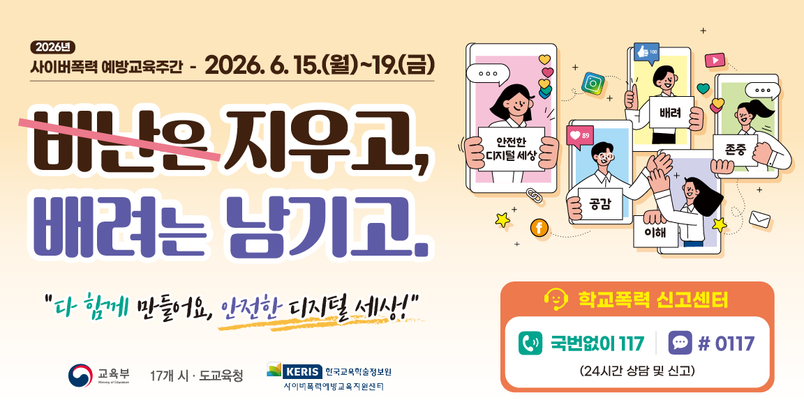 사이버폭력